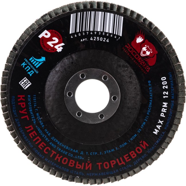 Торцевой лепестковый круг РОСОМАХА 425024