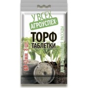 Таблетки торфяные Агроуспех 94140