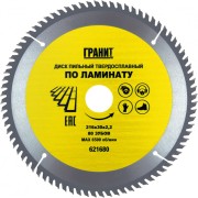 Твердосплавный диск пильный по ламинату Гранит 621680 Твердосплавный диск пильный по ламинату Гранит 621680