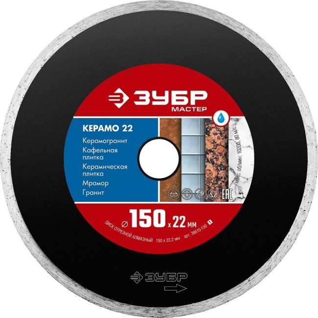 Отрезной сплошной алмазный диск по керамической плитке ЗУБР КЕРАМО 36615-150_z01 Отрезной сплошной алмазный диск по керамической плитке ЗУБР КЕРАМО 36615-150_z01