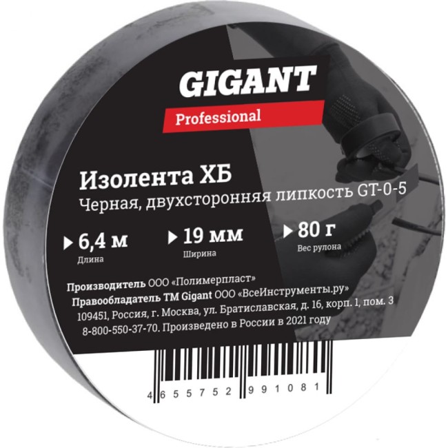 Изолента Gigant professional GT-0-5 Изолента Gigant professional GT-0-5