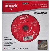Алмазный диск Elitech 1820.057700 Алмазный диск Elitech 1820.057700