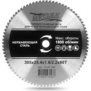 Диск тст для резки нержавеющей стали 305x25.4x1.8/2.2 мм, 80T MESSER 10-50-306 Диск тст для резки нержавеющей стали 305x25.4x1.8/2.2 мм, 80T MESSER 10-50-306