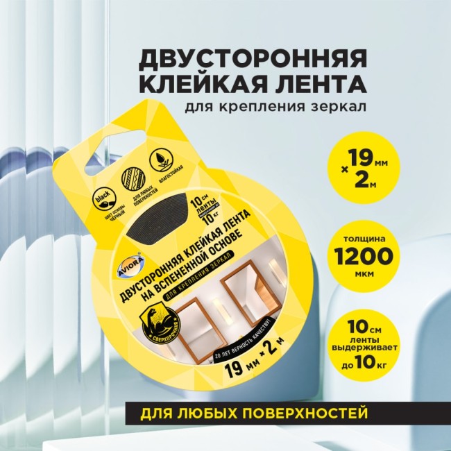 Клейкая лента для крепления зеркал AVIORA 302-133