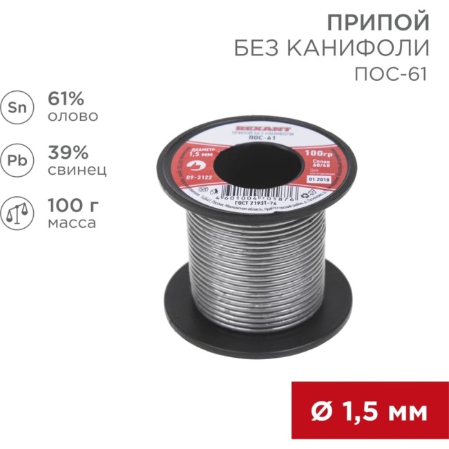 Припой REXANT ПОС-61 09-3123