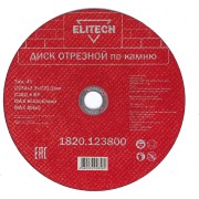 Отрезной диск по камню Elitech 1820.123800 198556 Отрезной диск по камню Elitech 1820.123800 198556