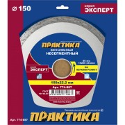 Алмазный диск ПРАКТИКА Эксперт-Керамогранит 774-887 Алмазный диск ПРАКТИКА Эксперт-Керамогранит 774-887