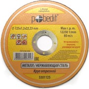 Круг отрезной по металлу Pobedit 5501125 Круг отрезной по металлу Pobedit 5501125