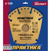 Алмазный диск ПРАКТИКА Эксперт-Универсал 774-894 Алмазный диск ПРАКТИКА Эксперт-Универсал 774-894