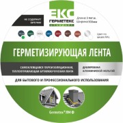 Бутиловая лента ООО «Торговый Дом «ТСМ» Герметекс 100 мм, 3 м, серый ral7024 611026 Бутиловая лента ООО «Торговый Дом «ТСМ» Герметекс 100 мм, 3 м, серый ral7024 611026