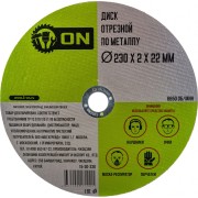 Диск отрезной по металлу On 15-30-330 Диск отрезной по металлу On 15-30-330