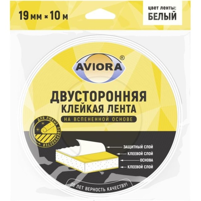 Двусторонняя клейкая лента AVIORA 302-020