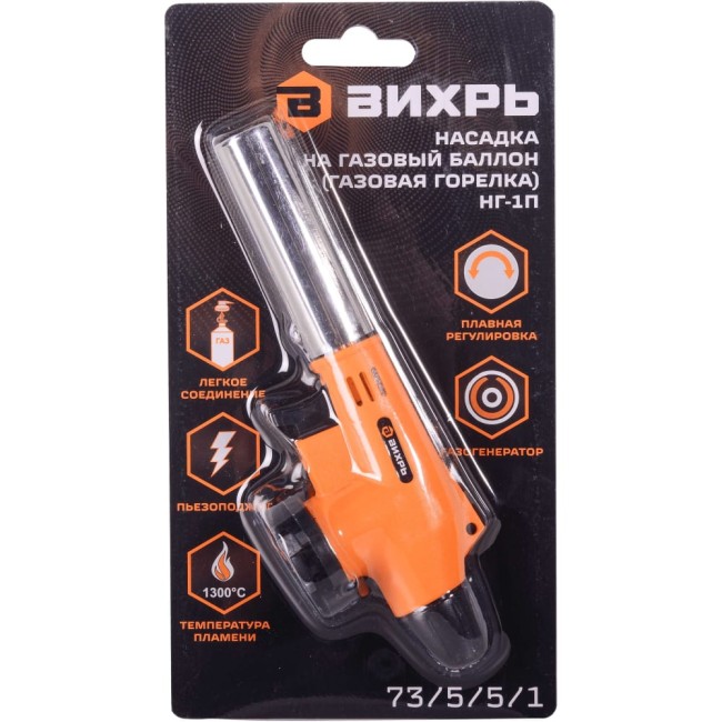 Газовая горелка Вихрь НГ-1П 73/5/5/1