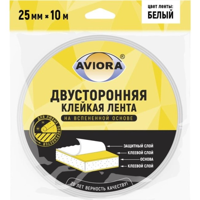 Двусторонняя клейкая лента AVIORA 302-021