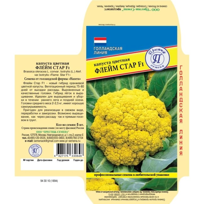 Цветная капуста капуста Престиж-Семена Флейм Стар F1 00032139