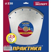 Алмазный диск ПРАКТИКА 644-658 Алмазный диск ПРАКТИКА 644-658