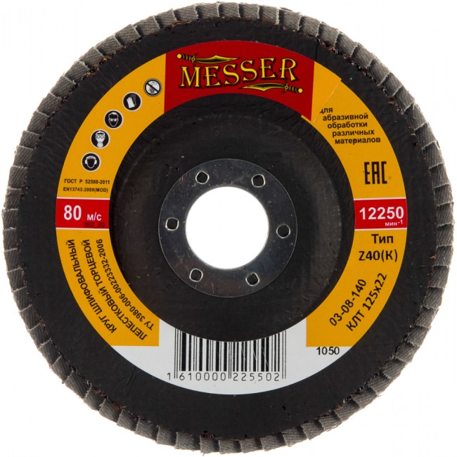 Лепестковый торцевой конусный шлифовальный круг MESSER 03-08-140