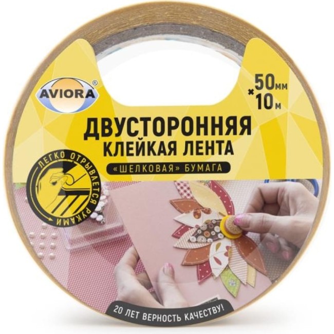 Двусторонняя клейкая лента AVIORA 303-009