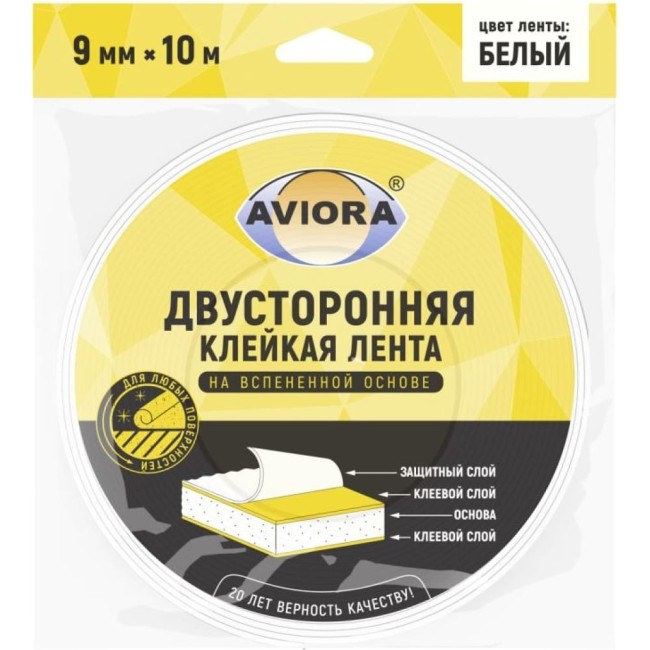 Двусторонняя клейкая лента AVIORA 302-013