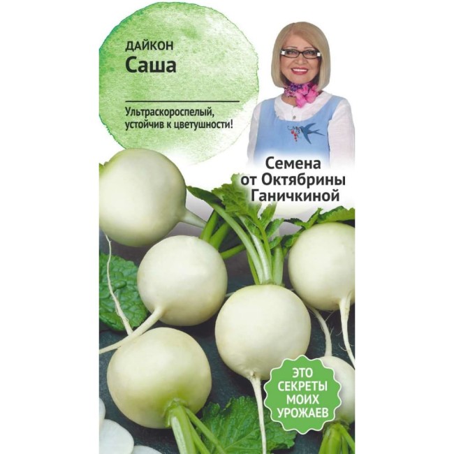 Дайкон семена ОКТЯБРИНА ГАНИЧКИНА Саша 119188
