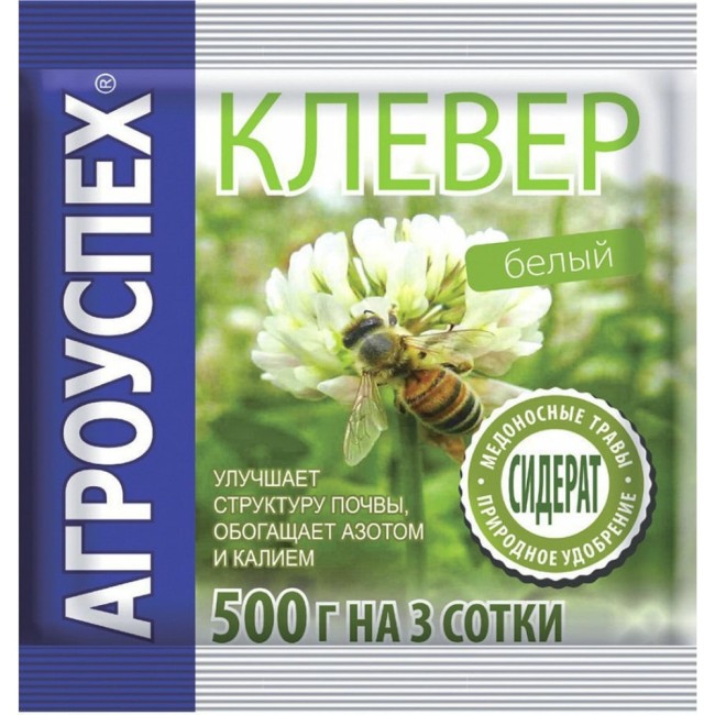 Клевера семена Агроуспех сидерат 48674