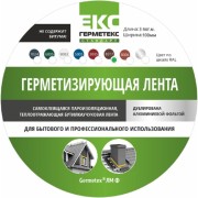 Бутиловая лента ООО «Торговый Дом «ТСМ» Герметекс 100 мм, 3 м, коричневая ral8017 611014 Бутиловая лента ООО «Торговый Дом «ТСМ» Герметекс 100 мм, 3 м, коричневая ral8017 611014