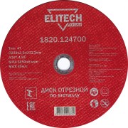 Отрезной диск по стали Elitech 1820.124700 198551 Отрезной диск по стали Elitech 1820.124700 198551