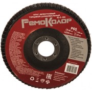 Торцевой лепестковый круг РемоКолор 45-6-160 Торцевой лепестковый круг РемоКолор 45-6-160