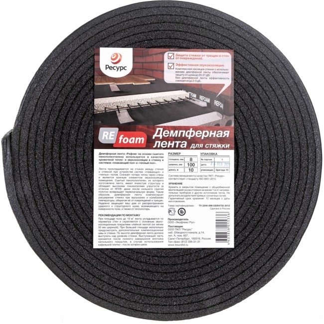 Демпферная лента Refoam ППЭ 20683