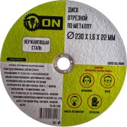Диск отрезной по металлу On 15-30-230 Диск отрезной по металлу On 15-30-230