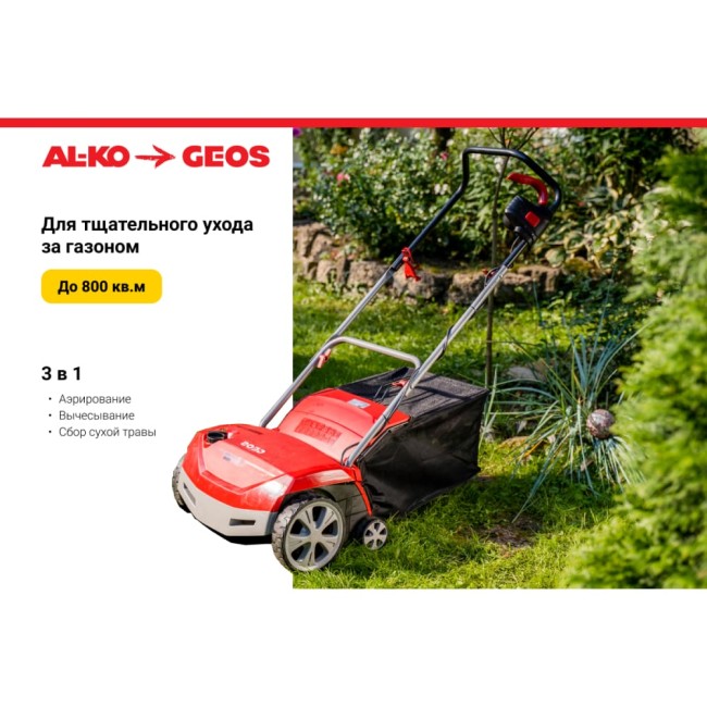 Электрический аэратор AL-KO 112993