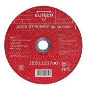 Отрезной диск по камню Elitech 1820.123700 198555 Отрезной диск по камню Elitech 1820.123700 198555