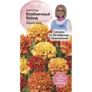 Бархатцы семена ОКТЯБРИНА ГАНИЧКИНА Клубничный Блонд 119297 Бархатцы семена ОКТЯБРИНА ГАНИЧКИНА Клубничный Блонд 119297