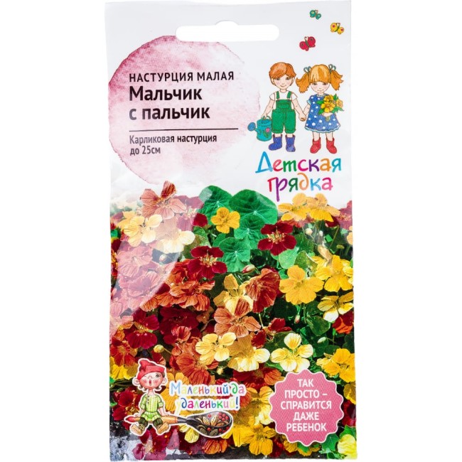 Малая настурция семена Детская грядка Мальчик с пальчик 123458