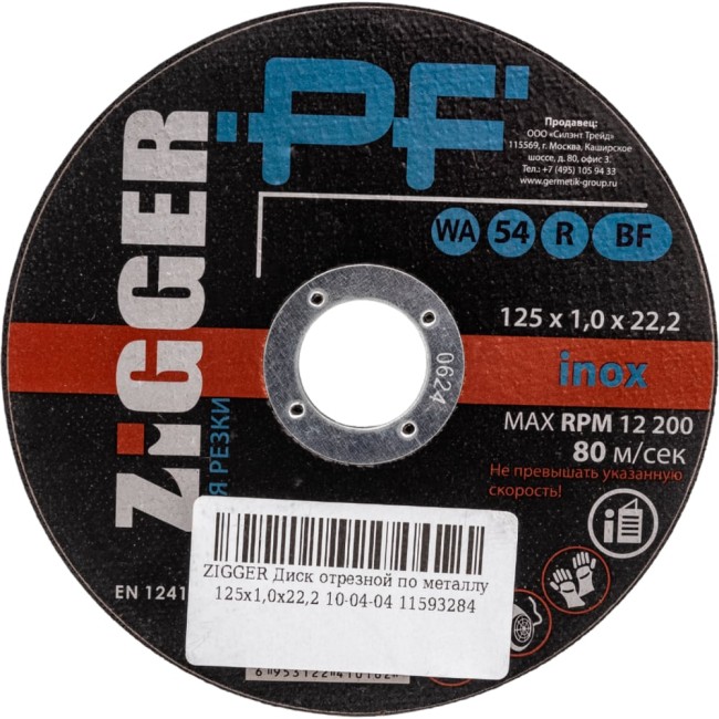 Диск отрезной по металлу ZIGGER 125х1х22.2 мм 11593284