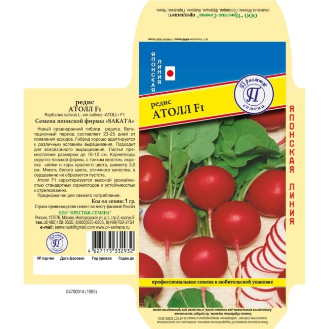 Редис семена Престиж-Семена Атолл F1 00034031