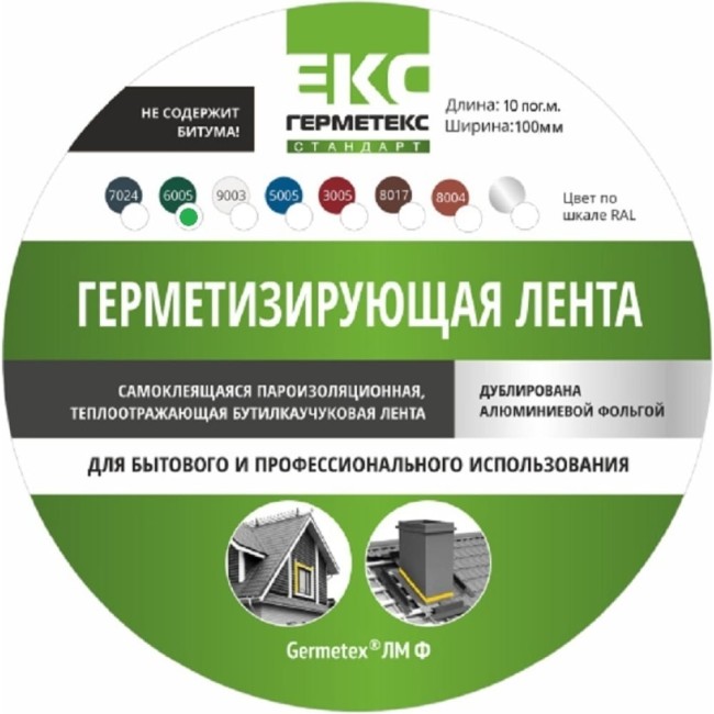 Бутиловая лента ООО «Торговый Дом «ТСМ» Герметекс 100 мм, 10 м, зеленая ral6005 611018 Бутиловая лента ООО «Торговый Дом «ТСМ» Герметекс 100 мм, 10 м, зеленая ral6005 611018