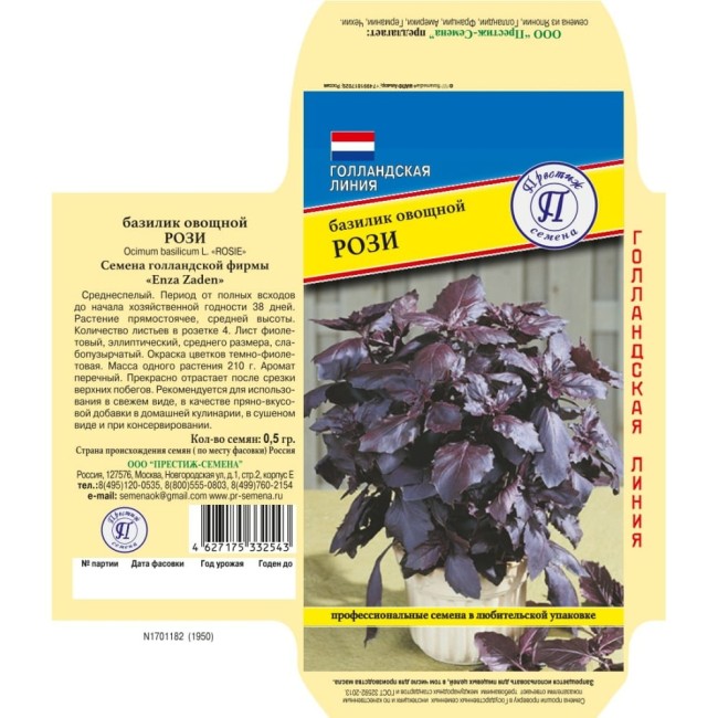 Базилик семена Престиж-Семена Рози 00033910