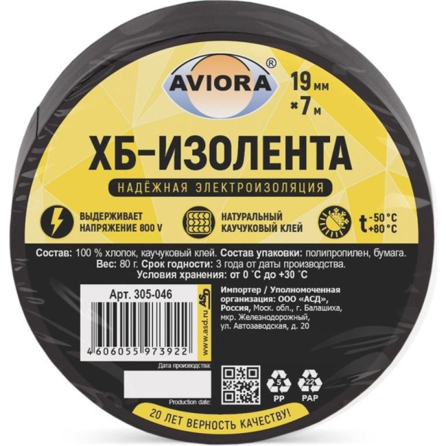 Изолента AVIORA 305-046