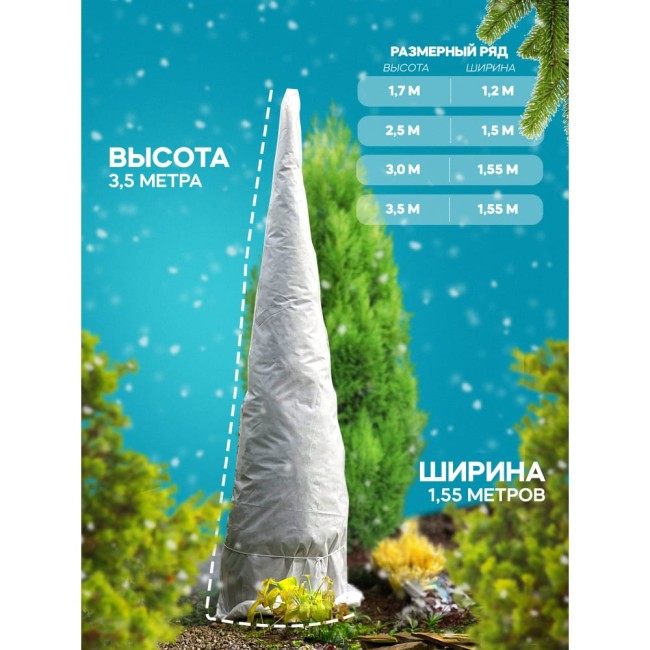 Укрытие для туи Удачный Сезон Зимний Домик 1026