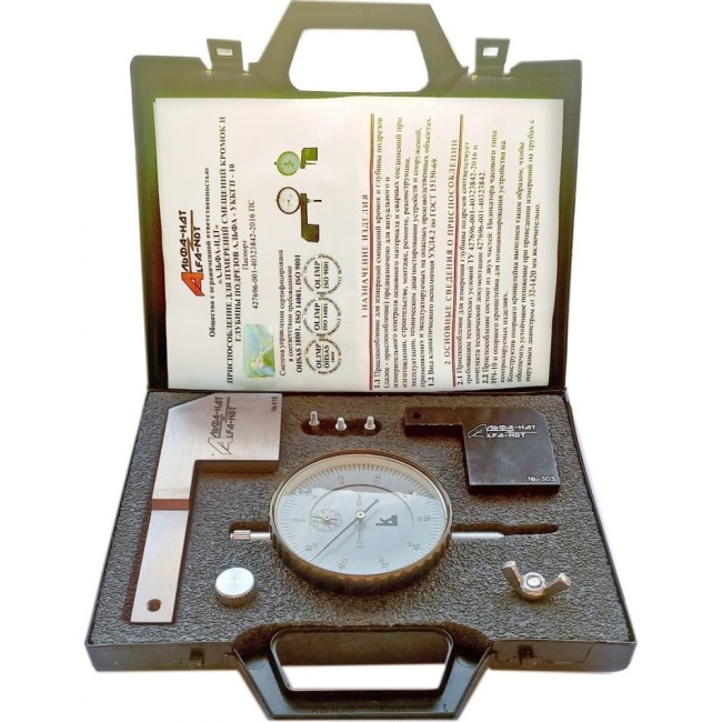 Универсальный комплект для контроля смещений кромок АЛЬФА-НДТ УККГП-10 УП-00002568