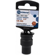 Ударная головка торцевая КОБАЛЬТ 642-104 Ударная головка торцевая КОБАЛЬТ 642-104