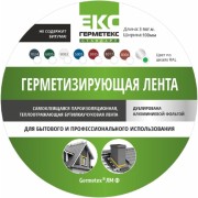 Бутиловая лента ООО «Торговый Дом «ТСМ» Герметекс 100 мм, 3 м, серебристая 611002 Бутиловая лента ООО «Торговый Дом «ТСМ» Герметекс 100 мм, 3 м, серебристая 611002