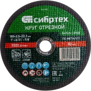 Отрезной круг по металлу СИБРТЕХ 743187 Отрезной круг по металлу СИБРТЕХ 743187