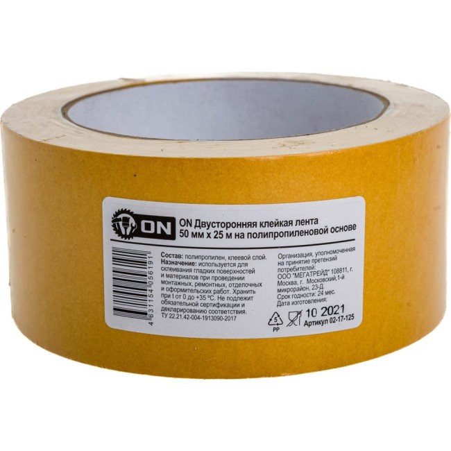 Двусторонняя клейкая лента On 02-17-125