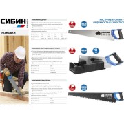 Компактная ножовка по дереву СИБИН ТУЛБОКС 15056-30