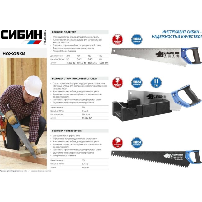 Компактная ножовка по дереву СИБИН ТУЛБОКС 15056-30