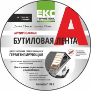 Бутиловая двухсторонняя ООО «Торговый Дом «ТСМ» Герметекс 15 мм, 25 м 611004 Бутиловая двухсторонняя ООО «Торговый Дом «ТСМ» Герметекс 15 мм, 25 м 611004