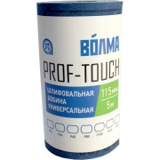 Шлифовальная бобина ВОЛМА Prof-Touch 40002299