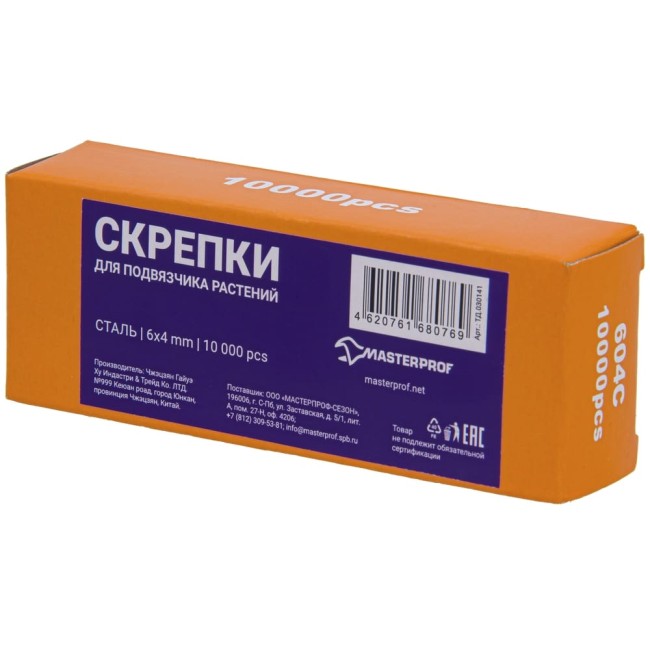 Скрепки для подвязчика MasterProf ТД.030141